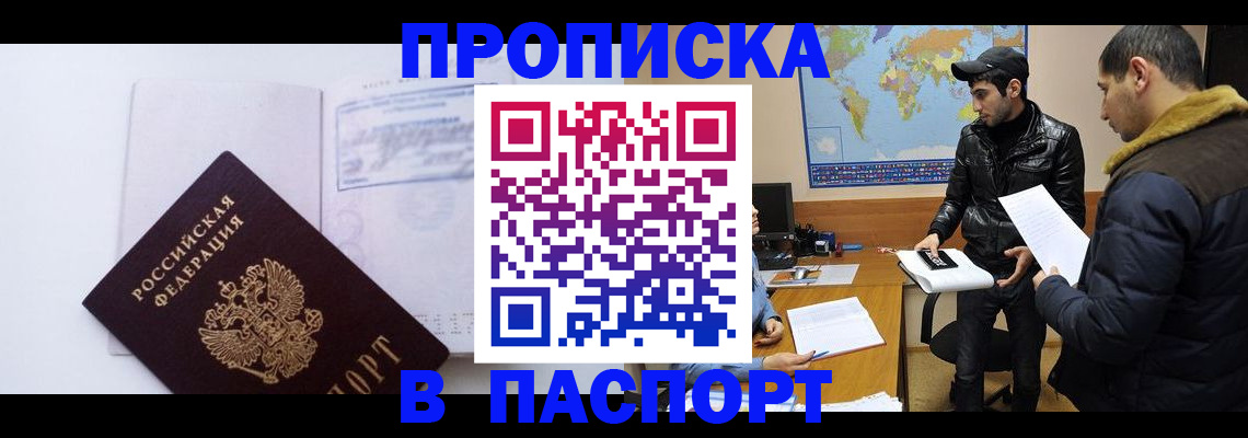 временная регистрация купить в Богородицке