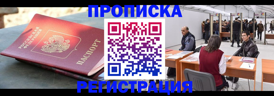 прописка гарантия в Богородицке