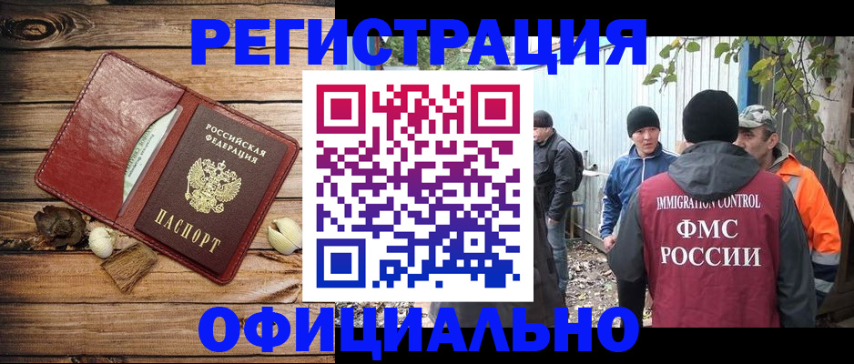 прописка регистрация в Богородицке